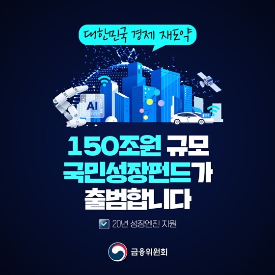 국민성장펀드